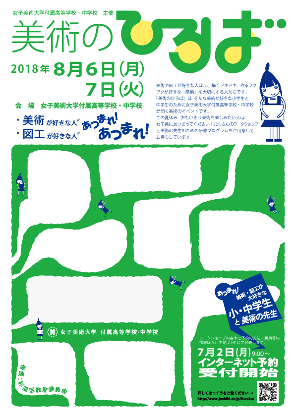 女子美付属高校・中学校「美術のひろば」 | すいどーばた美術学院