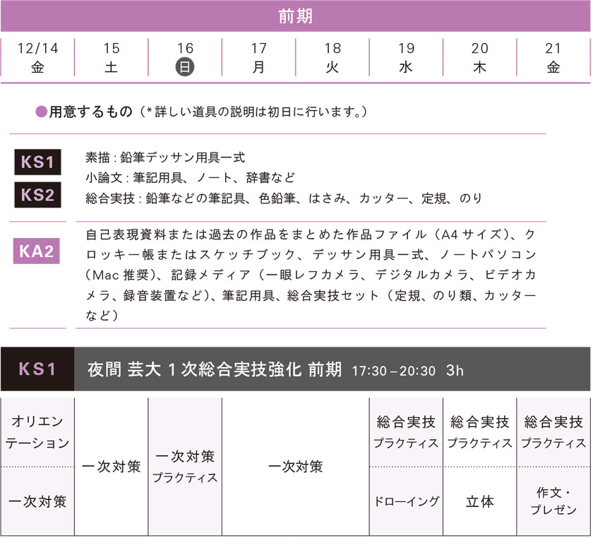 冬季講習先端芸術表現前期スケジュール
