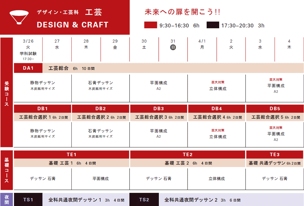2019春季講習会工芸科スケジュール