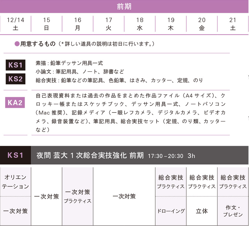 冬季講習先端芸術表現前期スケジュール