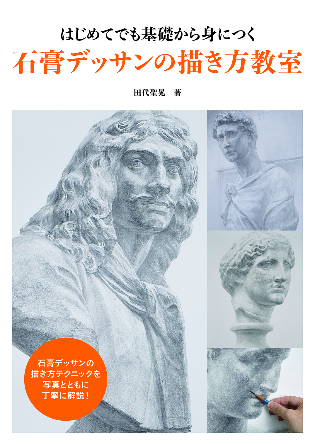 どばた講師監修の教科書が出版されます！ | すいどーばた美術学院