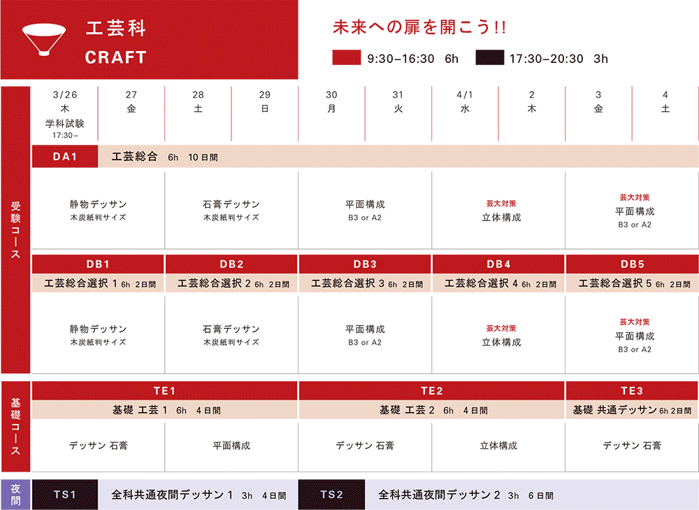 2020春季講習会工芸科スケジュール