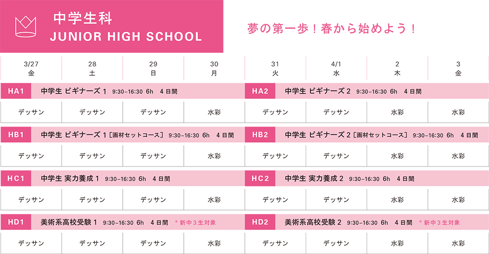 2020春季講習会中学生科