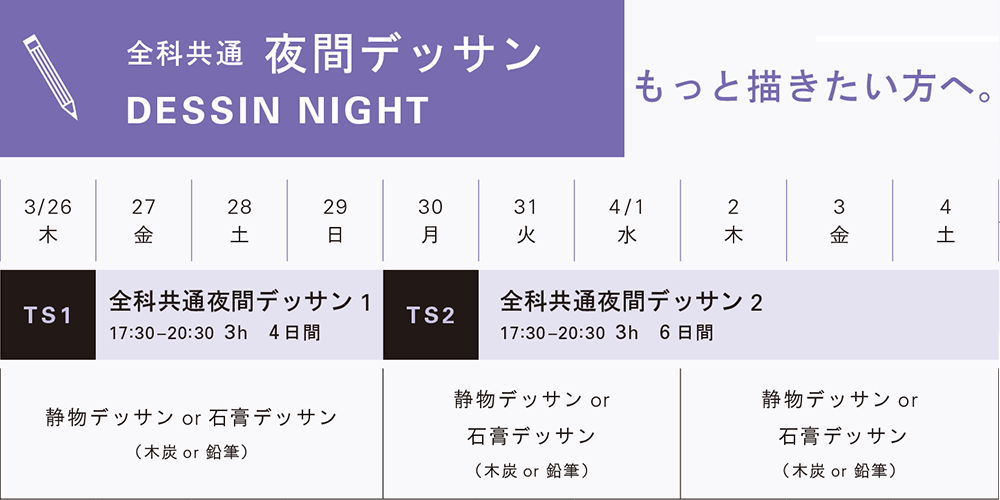 2020春季講習会 夜間デッサン