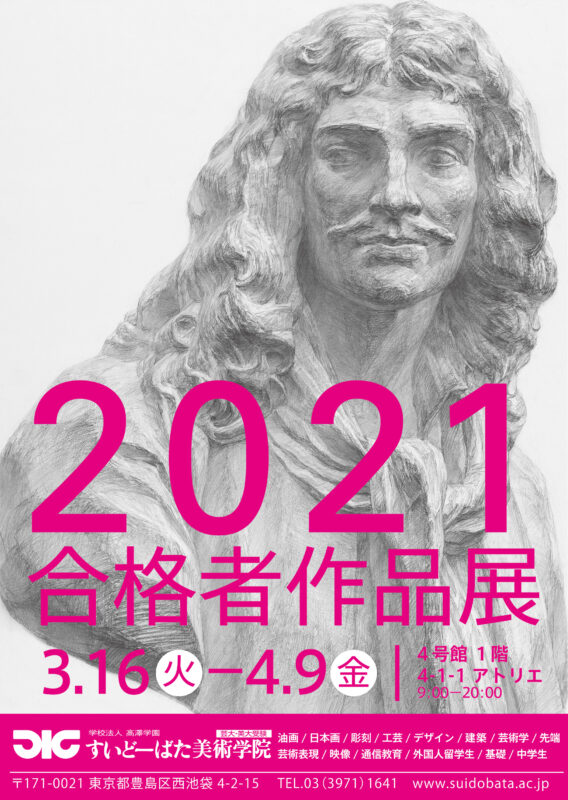 学院内にて 21年度 藝大合格者作品を展示しています すいどーばた美術学院