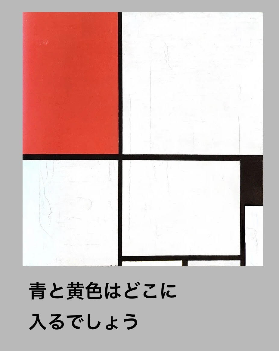 日本画科 色彩・構成力問題Part.2 | すいどーばた美術学院