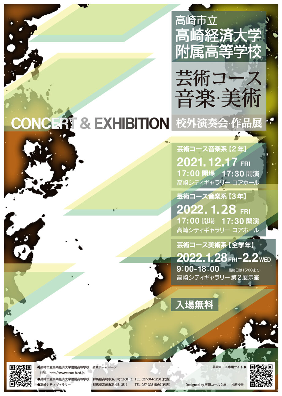 高崎市立 高崎経済大学附属高等学校 芸術コース音楽・美術 郊外演奏会・作品展のお知らせ すいどーばた美術学院 高崎市立 高崎経済大学附属高等学校 芸術コース音楽・美術 郊外演奏会・作品展のお知らせ すいどーばた美術学院