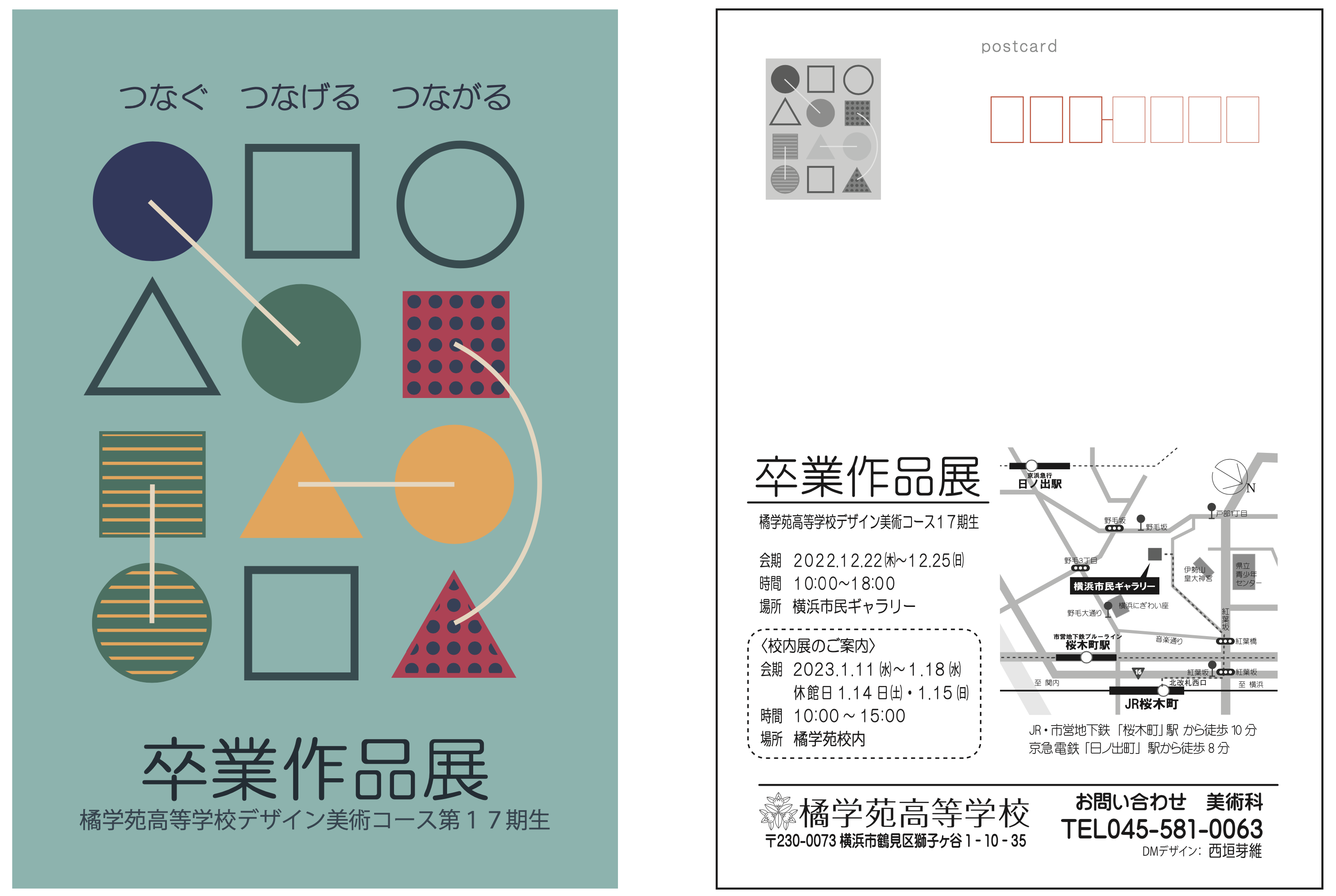 橘学苑高等学校 デザイン美術コース 卒業制作展のお知らせです