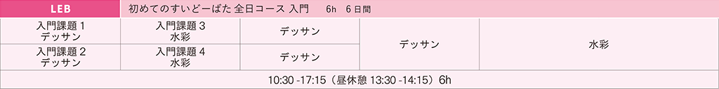 夏季講習会 中学生科 前期LEB