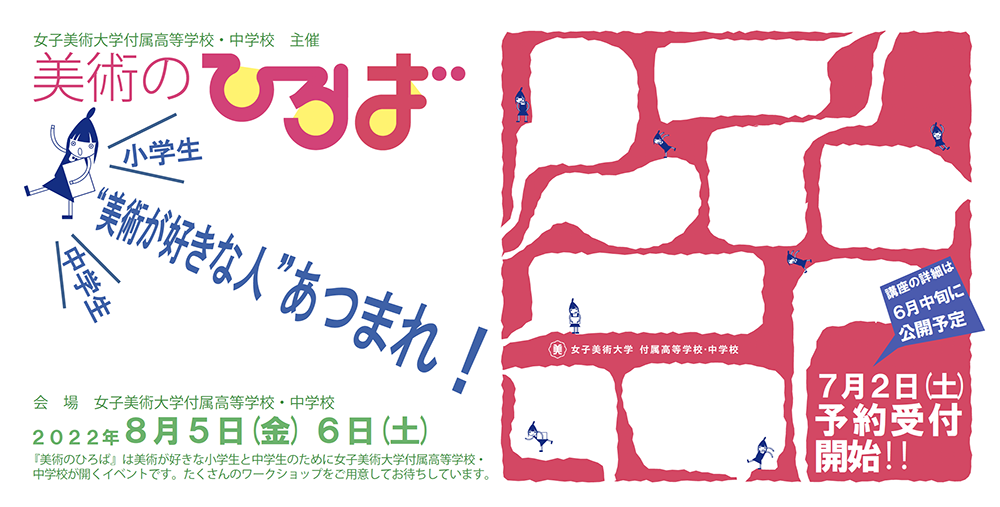 100周年記念品含 女子美術大学付属高等学校・中学校 女子美術大学