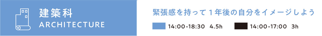 2023春季講習会建築科