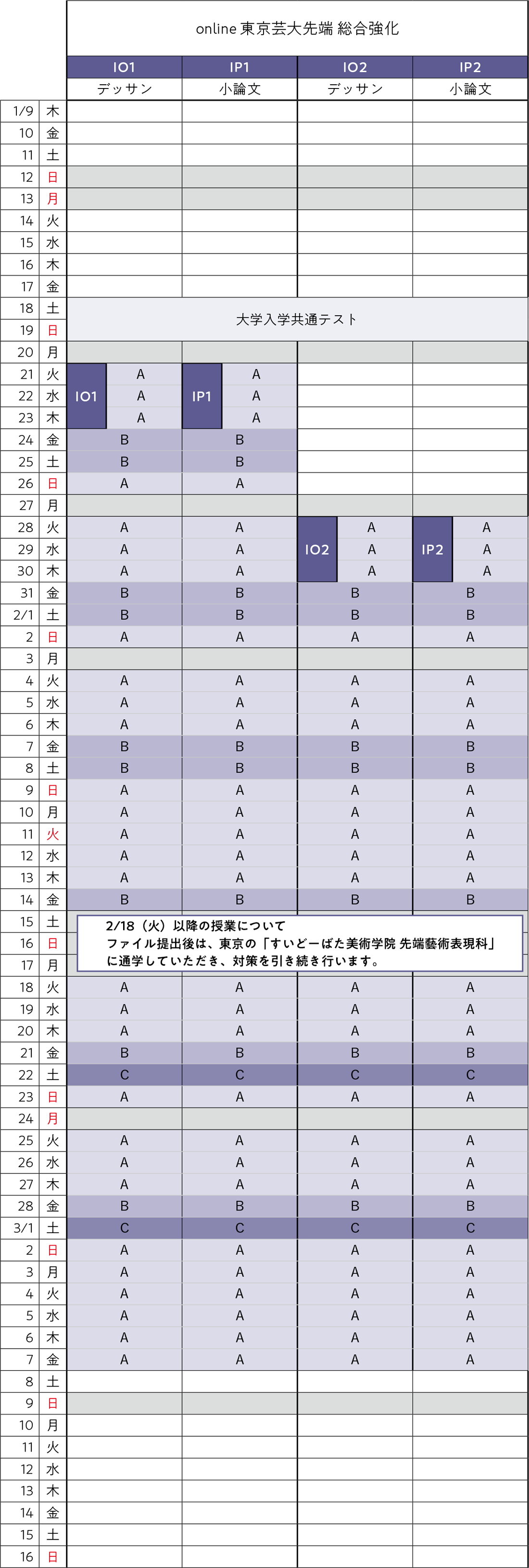 すいどーばた美術学院2024年入試直前講座先端芸術表現科onlineスケジュール