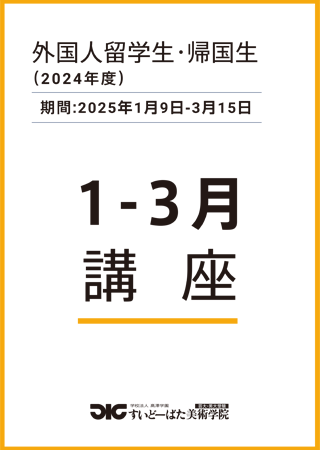 2023外国人留学生1-3月講座パンフレットダウンロード