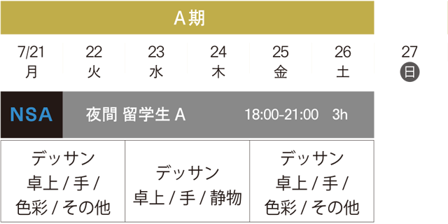 夏季講習会　留学生　A期