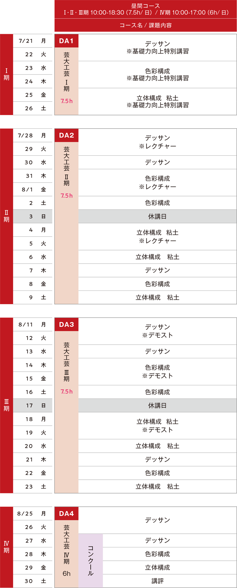 すいどーばた美術学院 2025年夏季講習会 工芸スケジュール