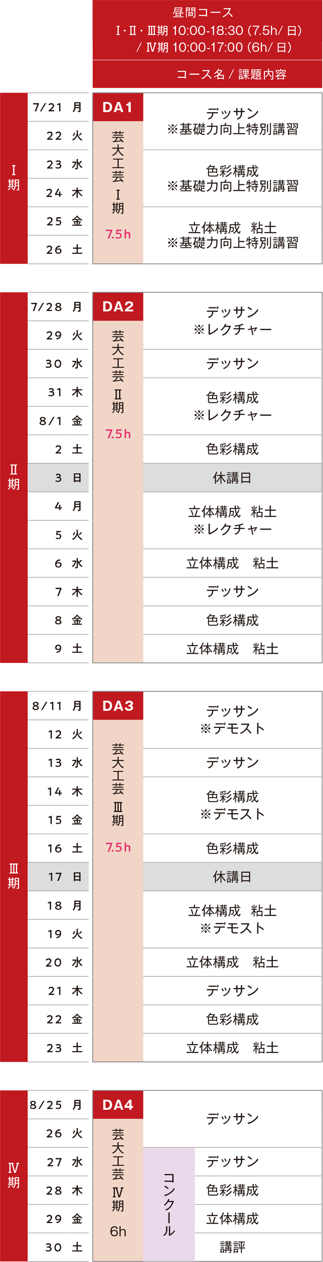 すいどーばた美術学院 2025年夏季講習会 工芸スケジュール