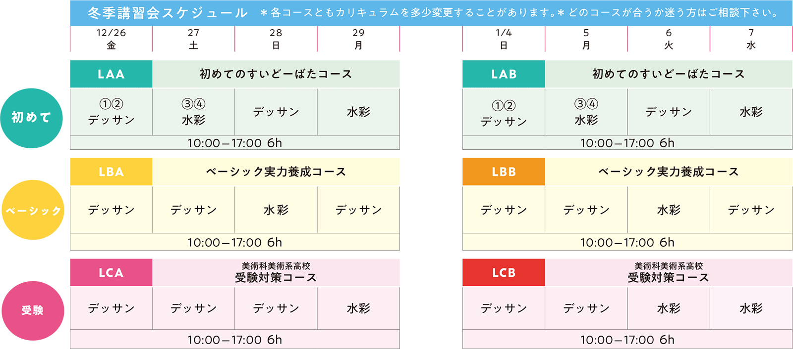 すいどーばた美術学院2024年中学生科冬季講習会スケジュール