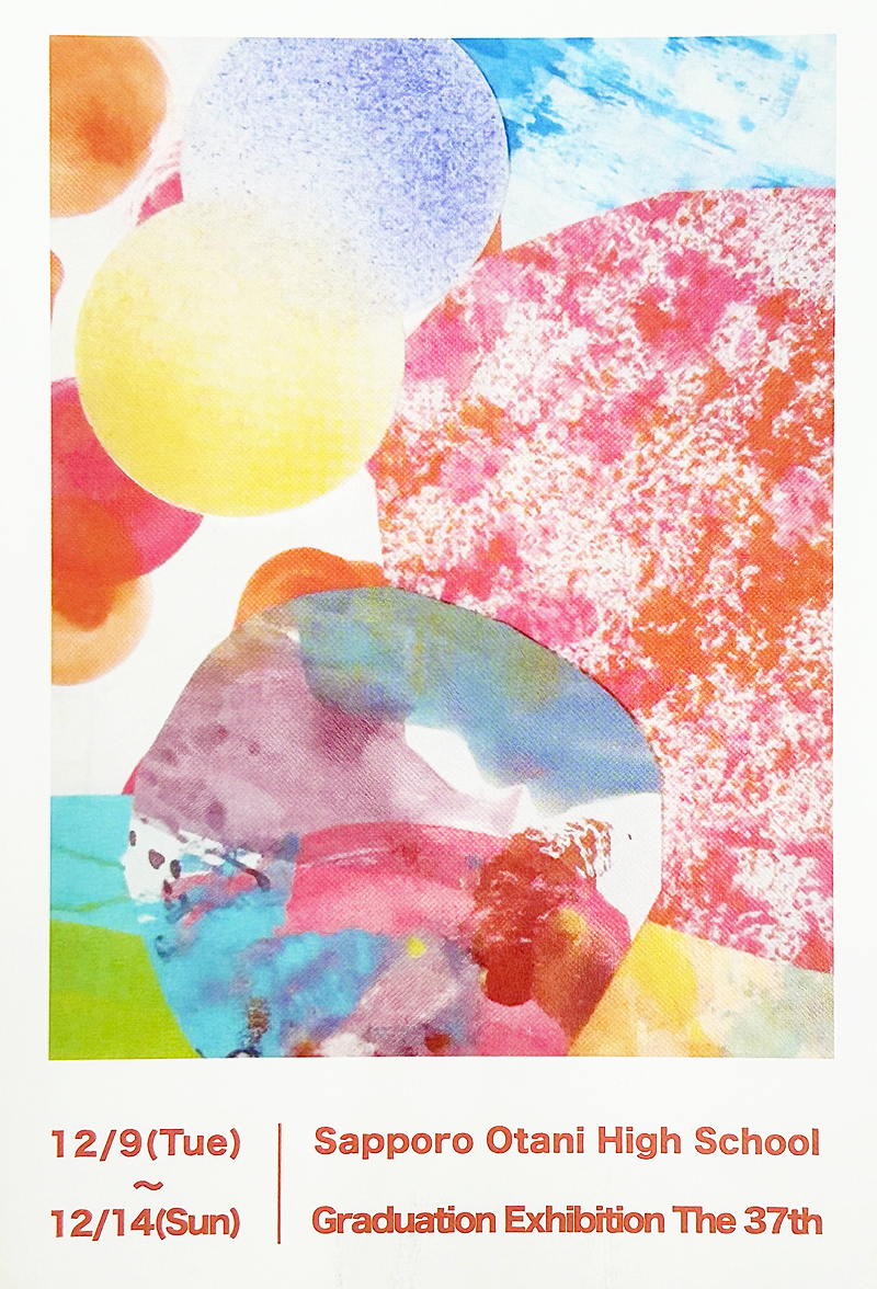 札幌大谷高等学校 美術科 第37回 卒業制作展のお知らせ | すいどーばた