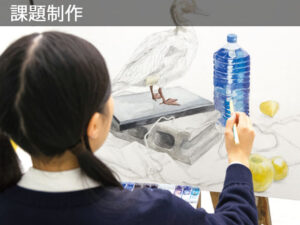 【課題制作】