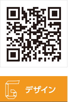 デザイン