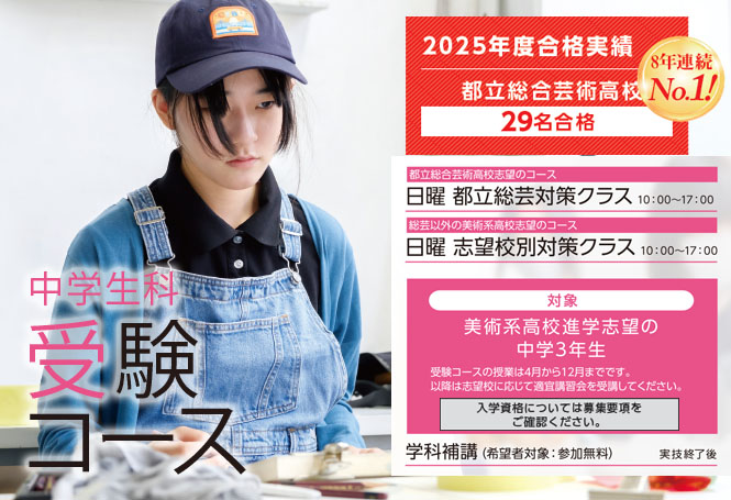 中学生科受験コース