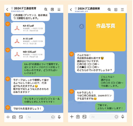 通信私大デザイン　LINEでのやりとり