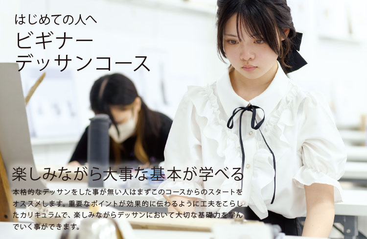 初めての基礎科ビギナーデッサンコース