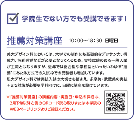 推薦対策講座 10：00～18：30 日曜日