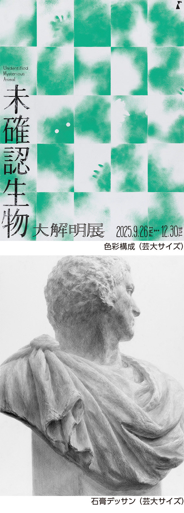 デザイン科昼間部参考作品