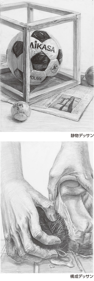 私大デザイン参考作品　デッサン