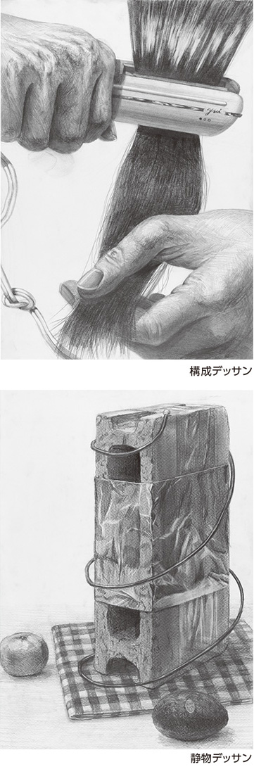 私大デザイン参考作品　デッサン