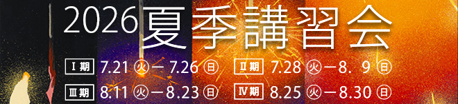 すいどーばた美術学院 2026年夏季講習会