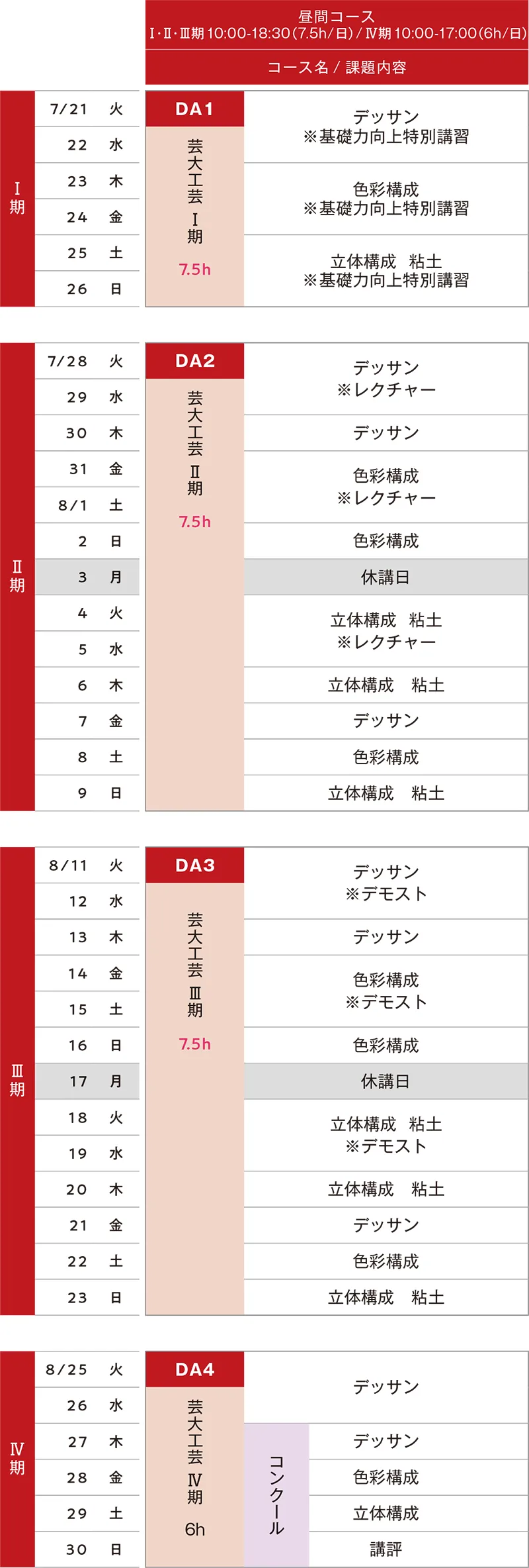 すいどーばた美術学院 2026年夏季講習会 工芸スケジュール
