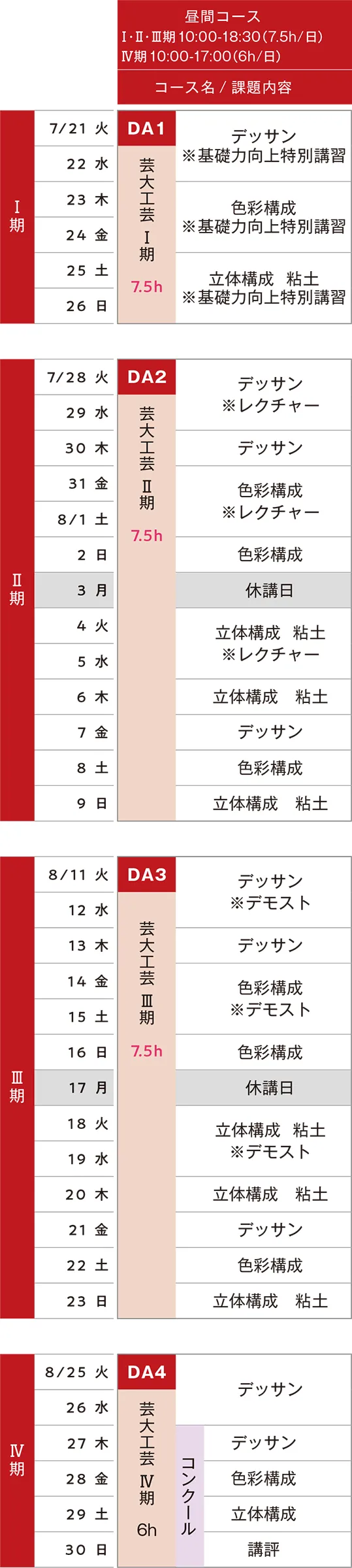 すいどーばた美術学院 2026年夏季講習会 工芸スケジュール